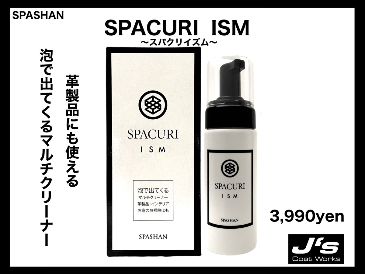 予約中！】 SPASHANスパシャン スパクリイズム SPACURI ISM 2箱セット メンテナンス用品