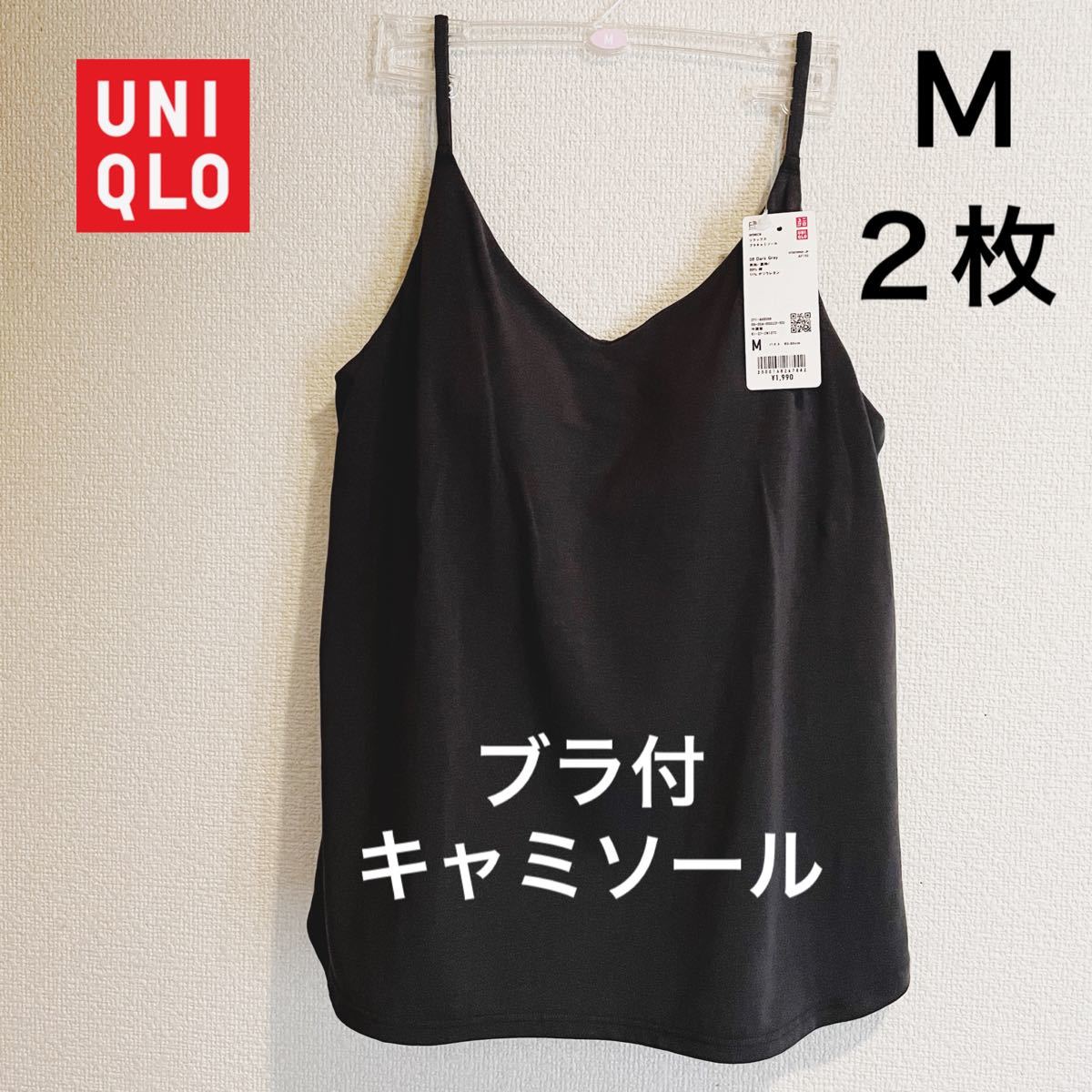 ユニクロUNIQLO リラックスブラキャミソール ブラ付き カップ付きブラ