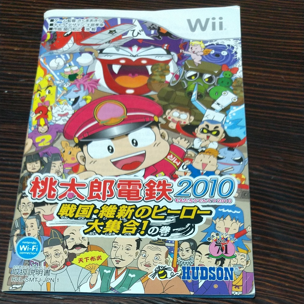 【Wii】 桃太郎電鉄2010 戦国・維新のヒーロー大集合！の巻