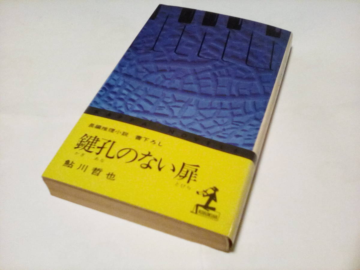 KA3 ** Kappa новеллы * ключ .. нет дверь ** Ayukawa Tetsuya ( работа ) * Kobunsha 