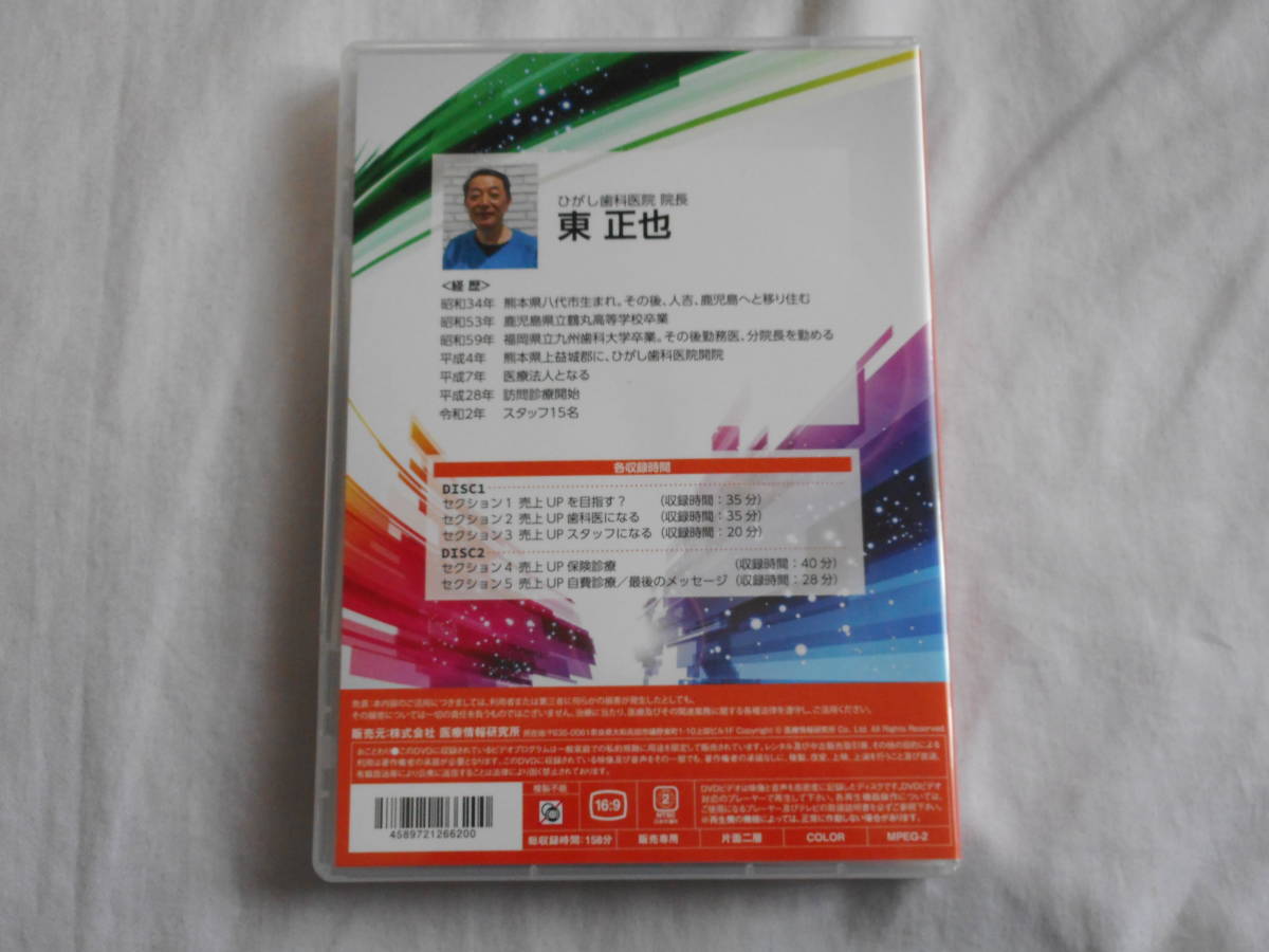 歯科医1人につき１億！ 売上直結実践バイブルDVD　特典冊子付き　歯科経営　売上UP_画像2