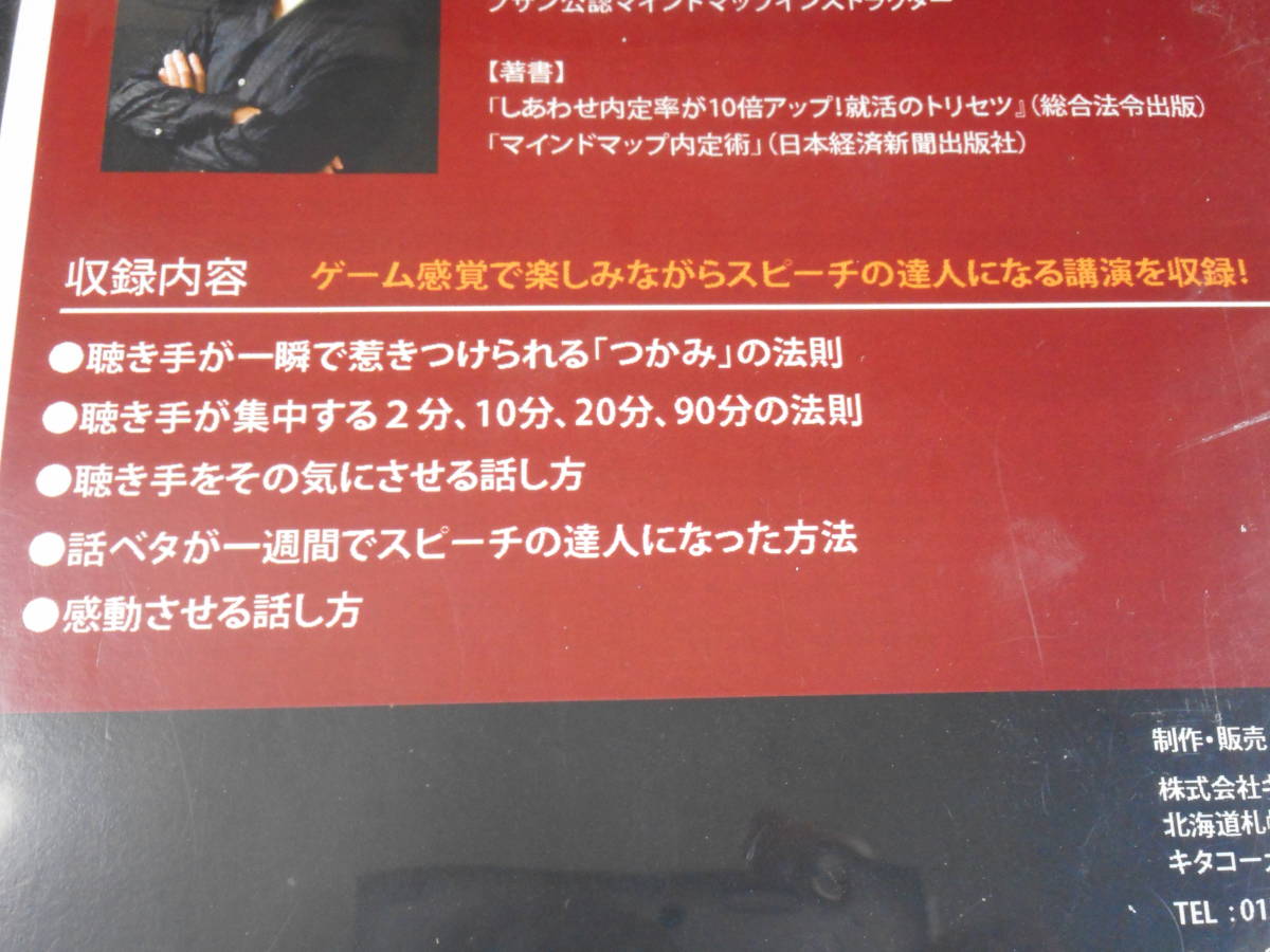 渋谷文武の一瞬で惹きつける話し方 DVD 　カリスマ講師養成講座　　スピーチ　　会話術_画像5