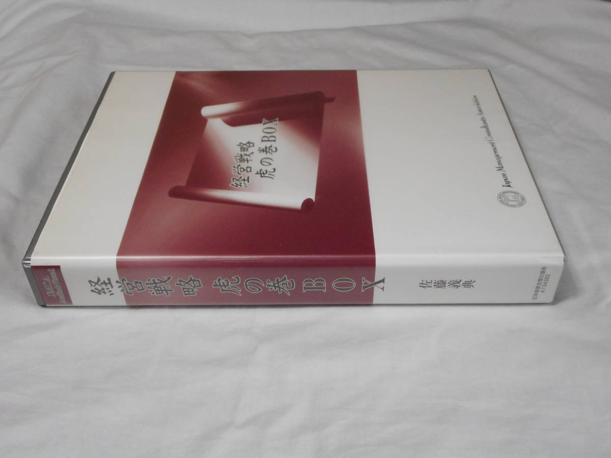  management strategy .. volume BOX CD7 sheets text attaching Sato .. teaching material company length Leader management know-how Japan management . Rika association 