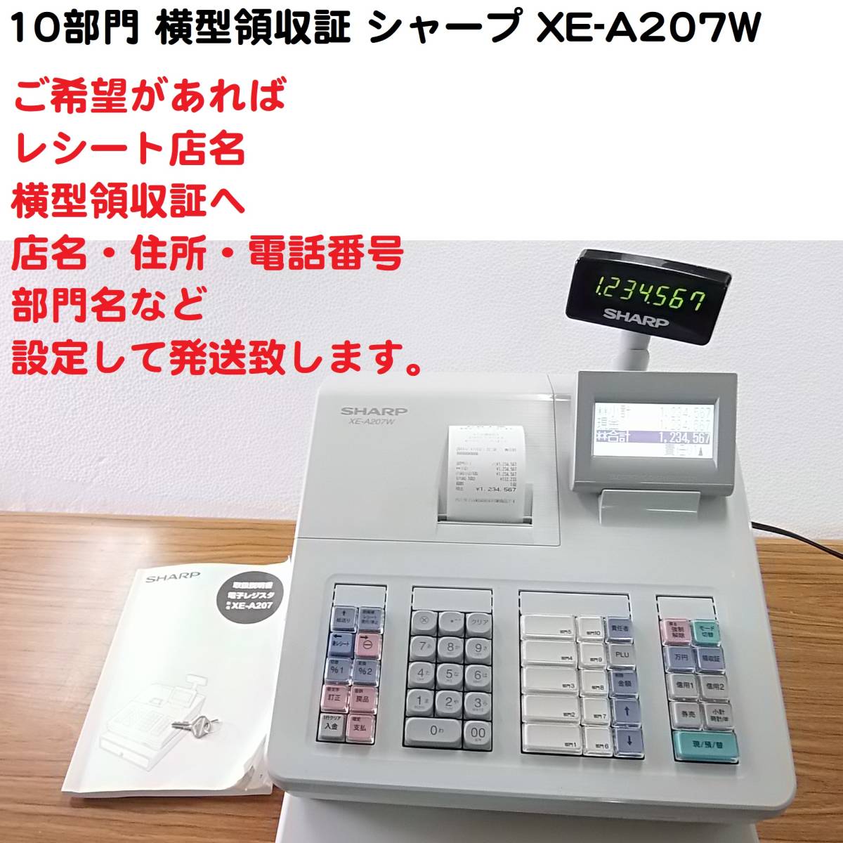 正規逆輸入品】 レジスターXE-A207WW 5/24店名設定無料10部門SDカード