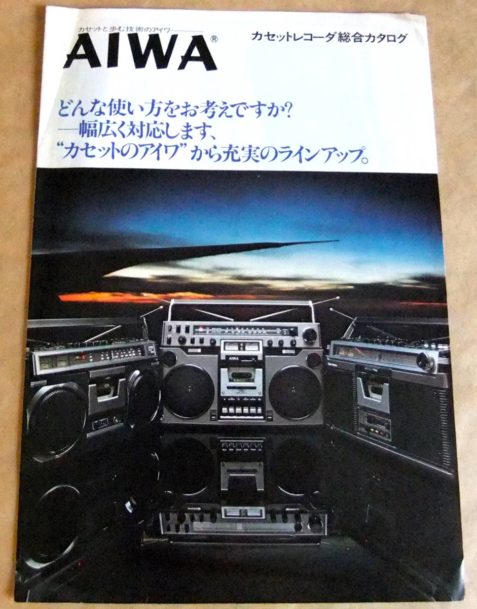 カタログ アイワ AIWA カセットレコーダ 総合 カタログ 1978年5月_画像1