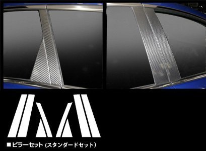 【送料無料】ハセプロ カーボンピラー（ノーマルカットタイプ/CPMA-23S) シルバー/ 8Pセット★MAZDA （マツダ）CX-7 ER3P (H18/12～)_※このオークションは「シルバー」です。