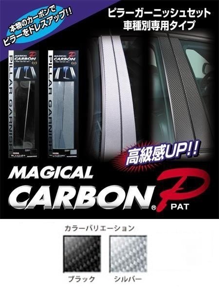 【送料無料】ハセプロ カーボンピラー（ノーマルカットタイプ/CPM-3S) シルバー/ 8Pセット★コルトVer.R Z27AG (H18/5～H24/10)_※カラーサンプル