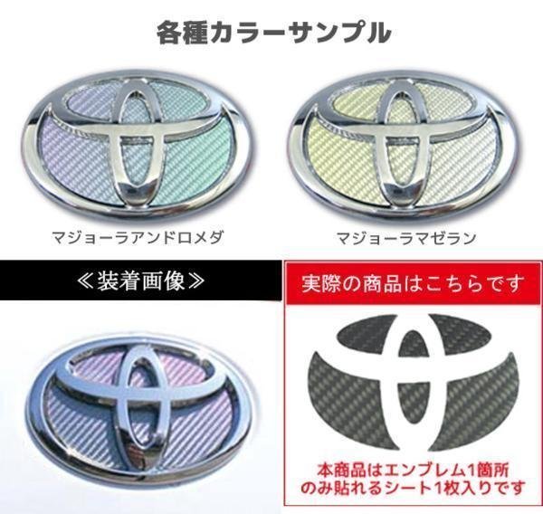 ハセプロ ★リア用エンブレム/マジョーラカラー(アンドロメダ) CET-4AD★TOYOTA アイシス ZNM10W/ANM10W/ANM15W (H16/9～）_★マジョーラカラーラインナップ