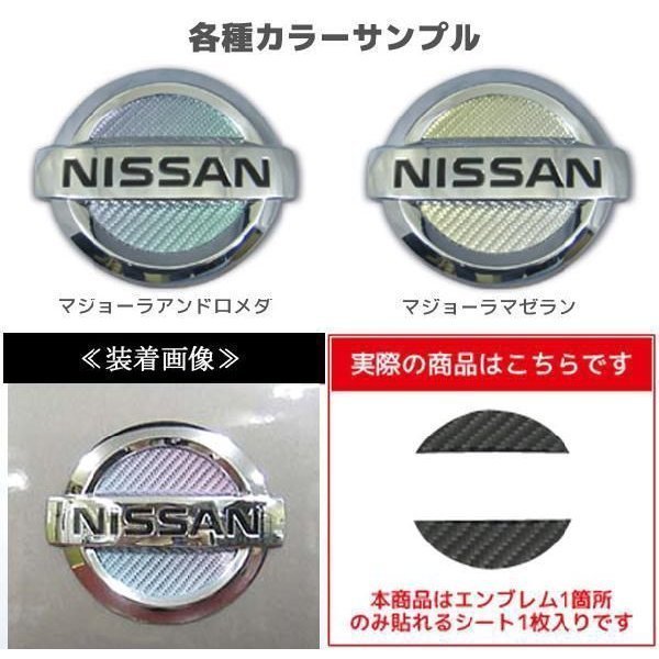 ハセプロ ★リア用エンブレム/マジョーラカラー (アンドロメダ) CEN-4AD★NISSAN ムラーノ TZ50/PZ50/PNZ50 (H16/9～H20/9)_※マジョーラカラー（ラインナップ）