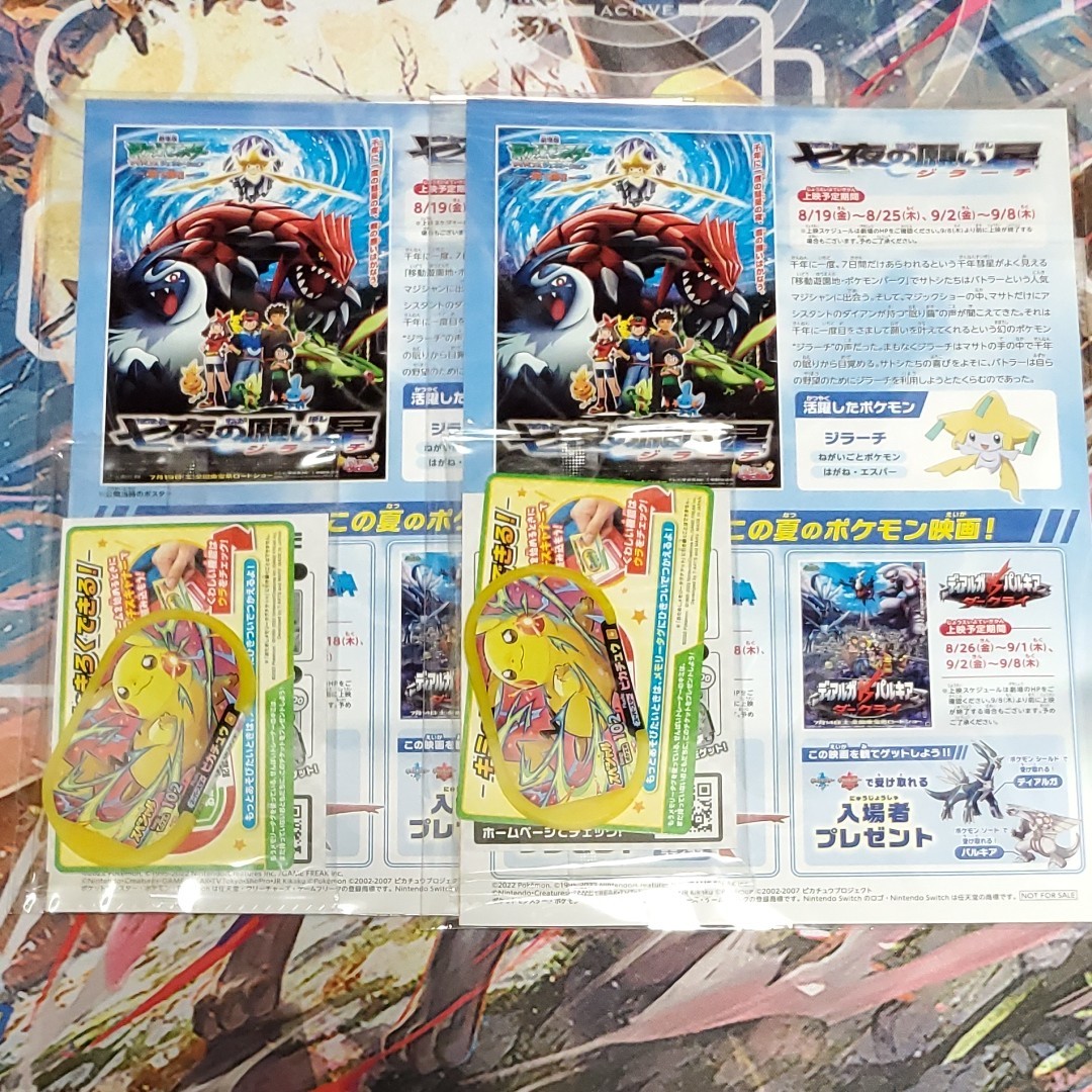 25周年ポケモン映画祭 七夜の願い星ジラーチでの入場特典 ×2 25周年ポケモン映画祭 七夜の願い星ジラーチでの入場特典 ×2