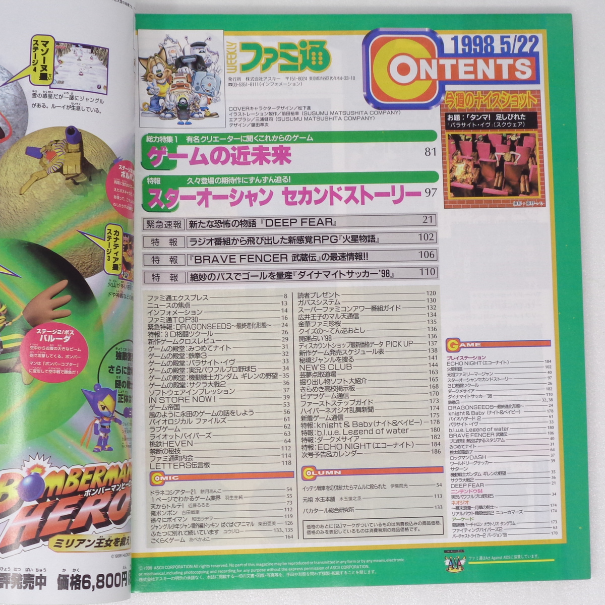 WEEKLYファミ通1998年5月22日号No.492 /ゲームはこう変わる/堀井雄二/宮本茂/坂口博信/岡本吉起/GameMagazine/ゲーム雑誌[送料無料 即決]