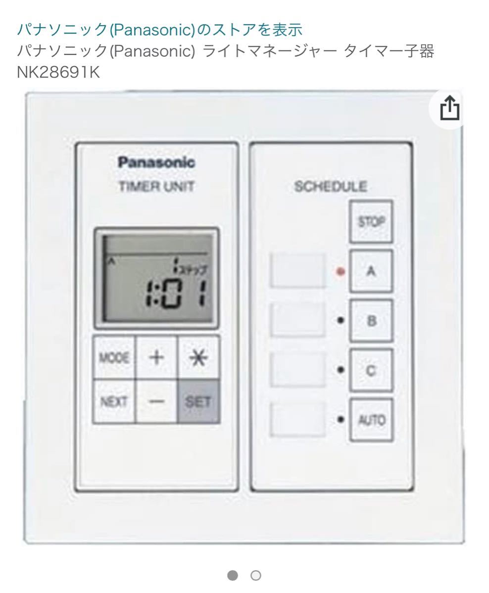 パナソニック(Panasonic) ライトマネージャー タイマー子器 NK28691K 価格ご相談ください。