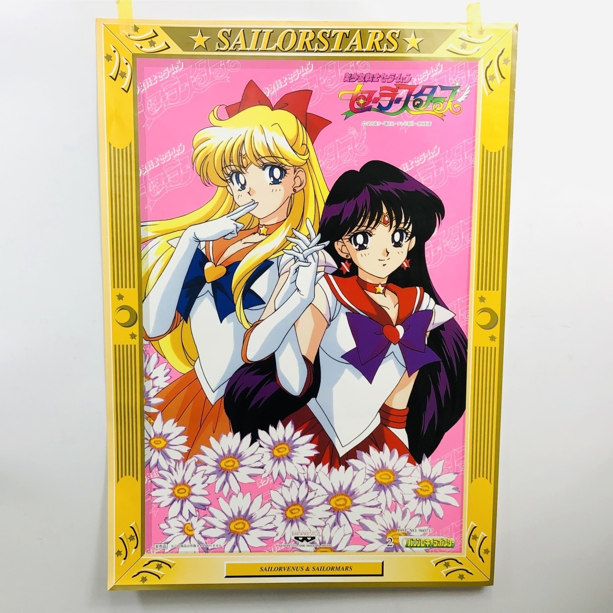 中古品 美少女戦士セーラームーン セーラースターズ バンプレ 中古品 美少女戦士セーラームーン セーラースターズ バンプレ