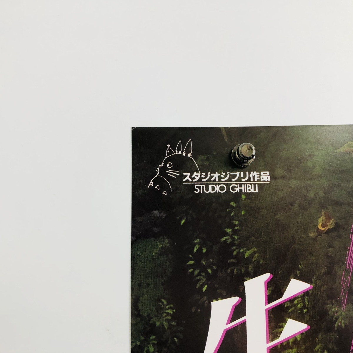 品 スタジオジブリ もののけ姫 B2ポスター 当時物 販促ポスター 映画 