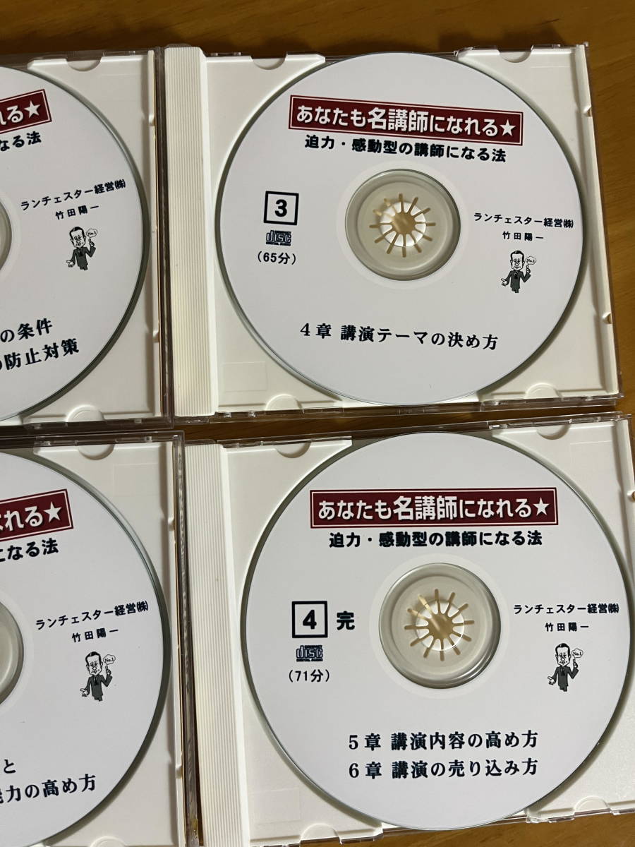 CD】あなたも名講師になれる ランチェスター経営 竹田陽一-