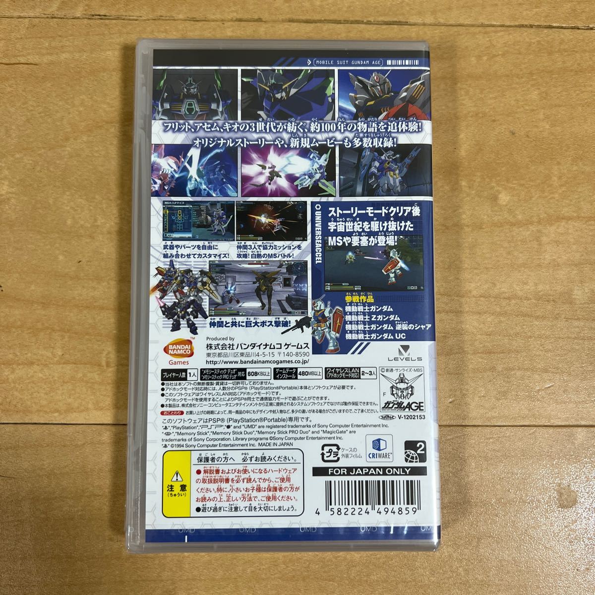 ［新品・未開封］［PSP］機動戦士ガンダムAGE ユニバーサルアクセル（初回版）