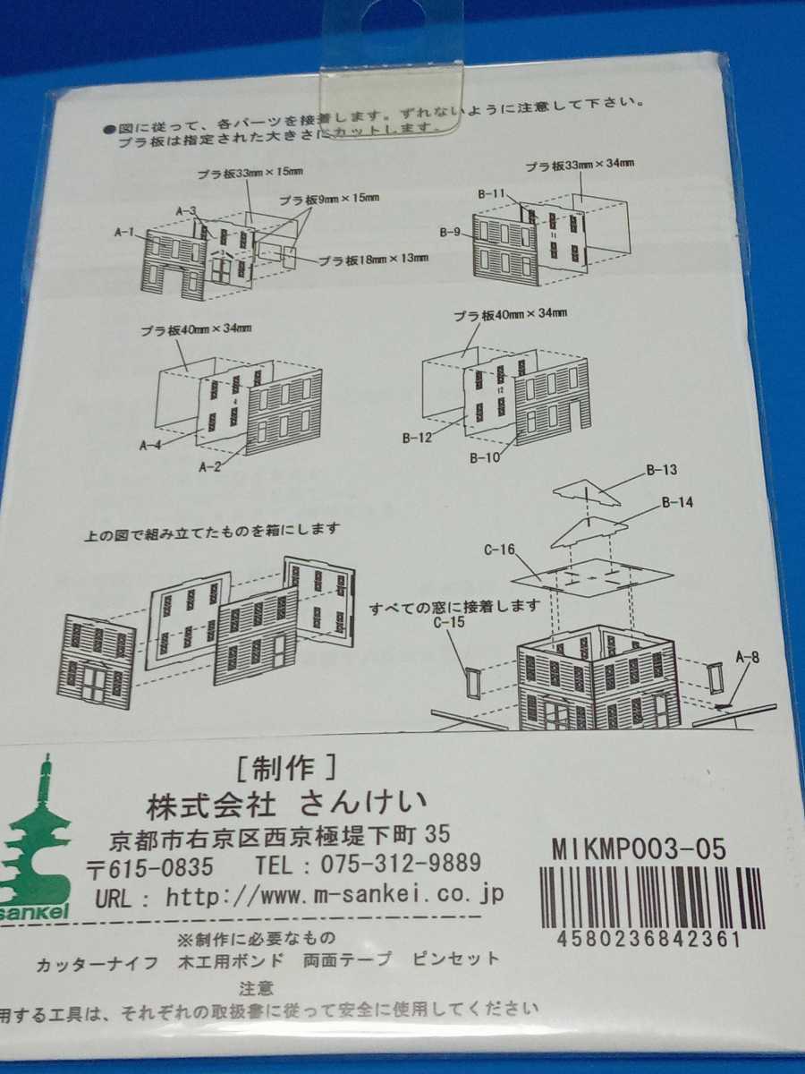 みにちゃああーとプチ　なつかしのジオラマ　郵便局　1/150_画像2