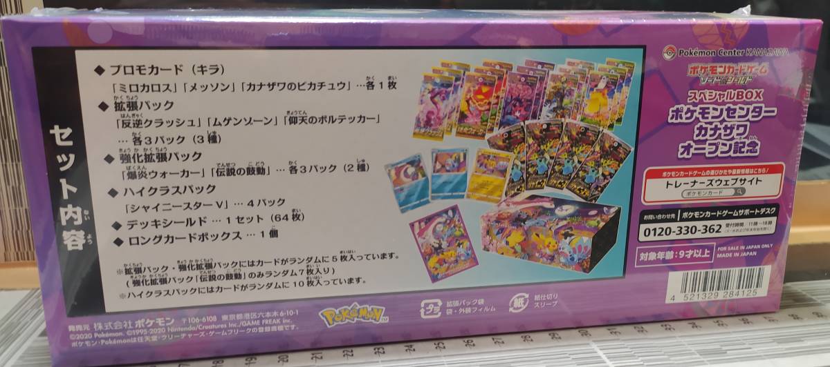 ポケモンカード ポケモンセンター セット カナザワオープン記念BOX 未