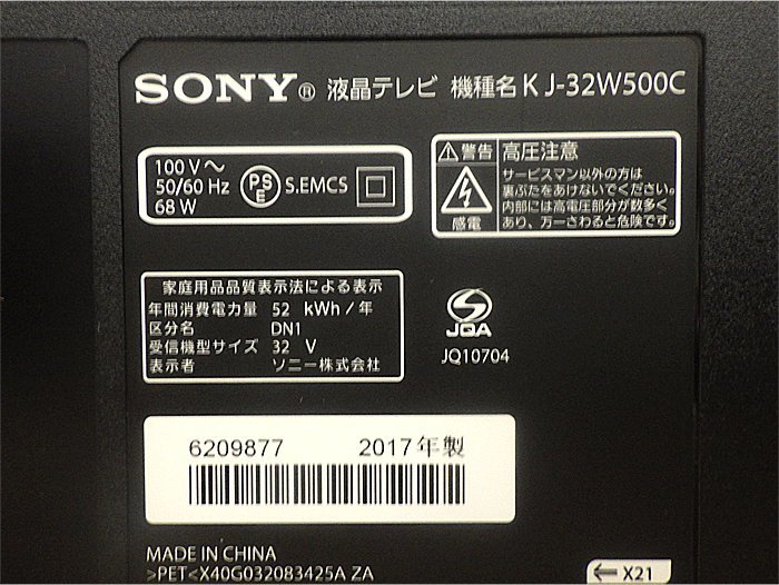 ☆SONY ソニー BRAVIA 32型液晶テレビ KJ-32W500C 2017年製☆J362_画像4