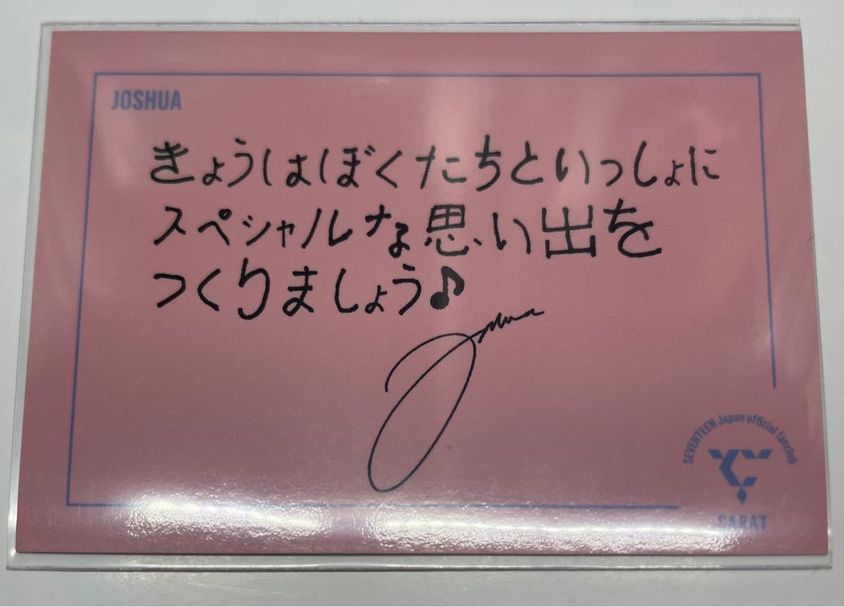 SEVENTEEN HANABI 会場限定 fc トレカ ジョシュア メッセージ
