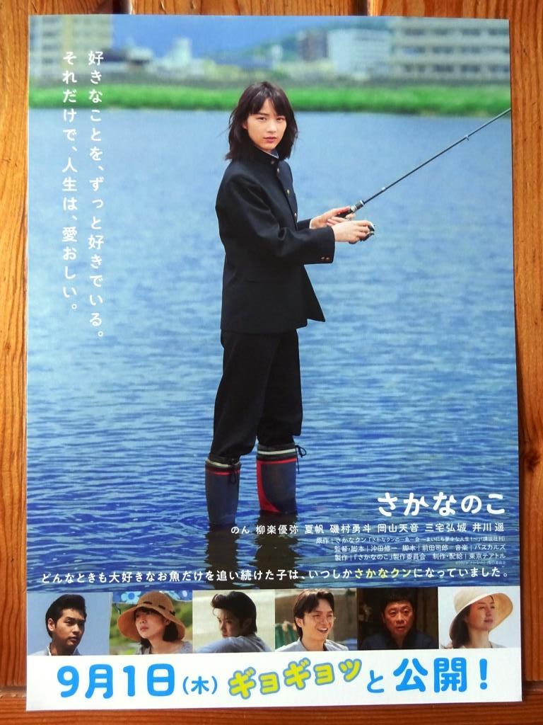 即決OK&大盛2種4枚! のん/柳楽優弥/夏帆/磯村勇斗◆ 映画 さかなのこ パンフ　　岡山天音三宅弘城井川遥さかなクン豊原功補前原滉朝倉あき_画像10