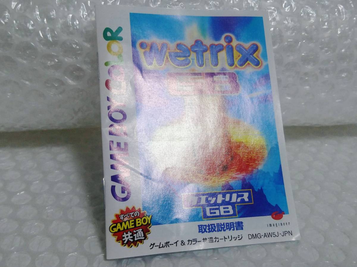 動作品+廃盤品　Imagineer　GBC　wetrix GB　イマジニア　ゲームボーイカラー　ウェットリスGB_画像5