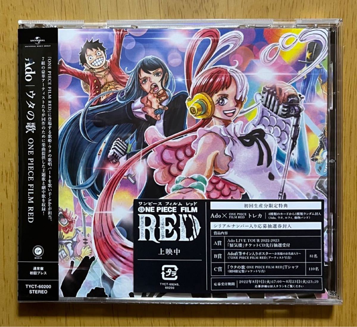 ウタの歌 ONE PIECE FILM RED＜通常盤/初回プレス＞ Ado