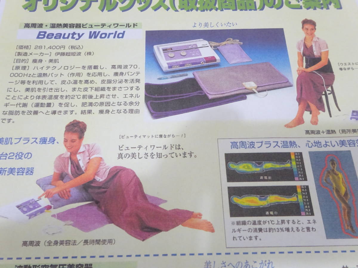 伊藤超短波 ビューティワールド 高周波温熱美容機器 説明書付き - 美容機器 伊藤超短波 ビューティワールド 高周波温熱美容機器 説明書付き - 美容機器
