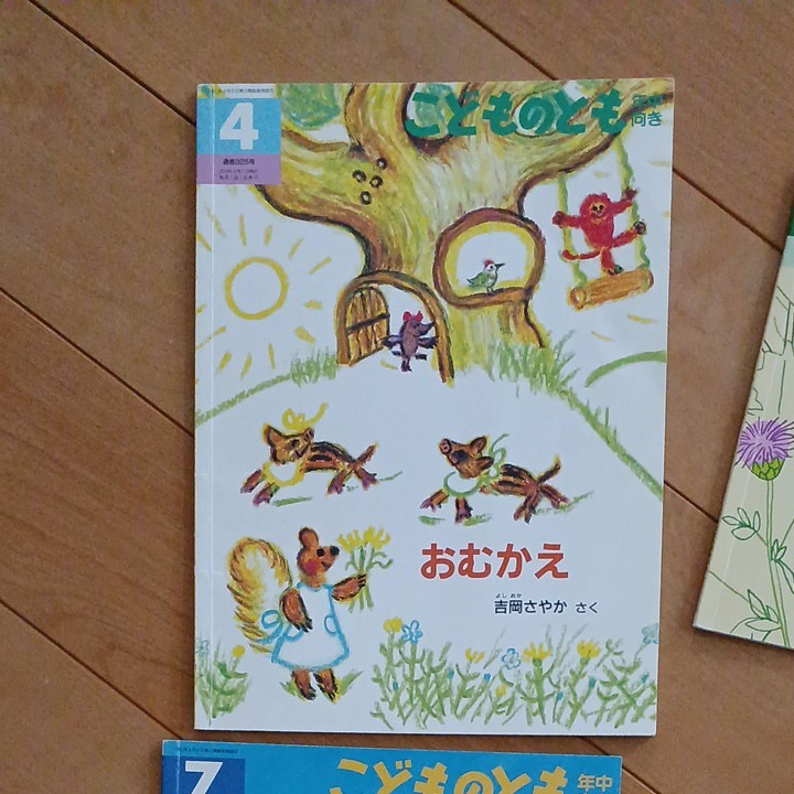 ⑨  絵本  ６冊セット  こどものとも  福音館  絵本セット