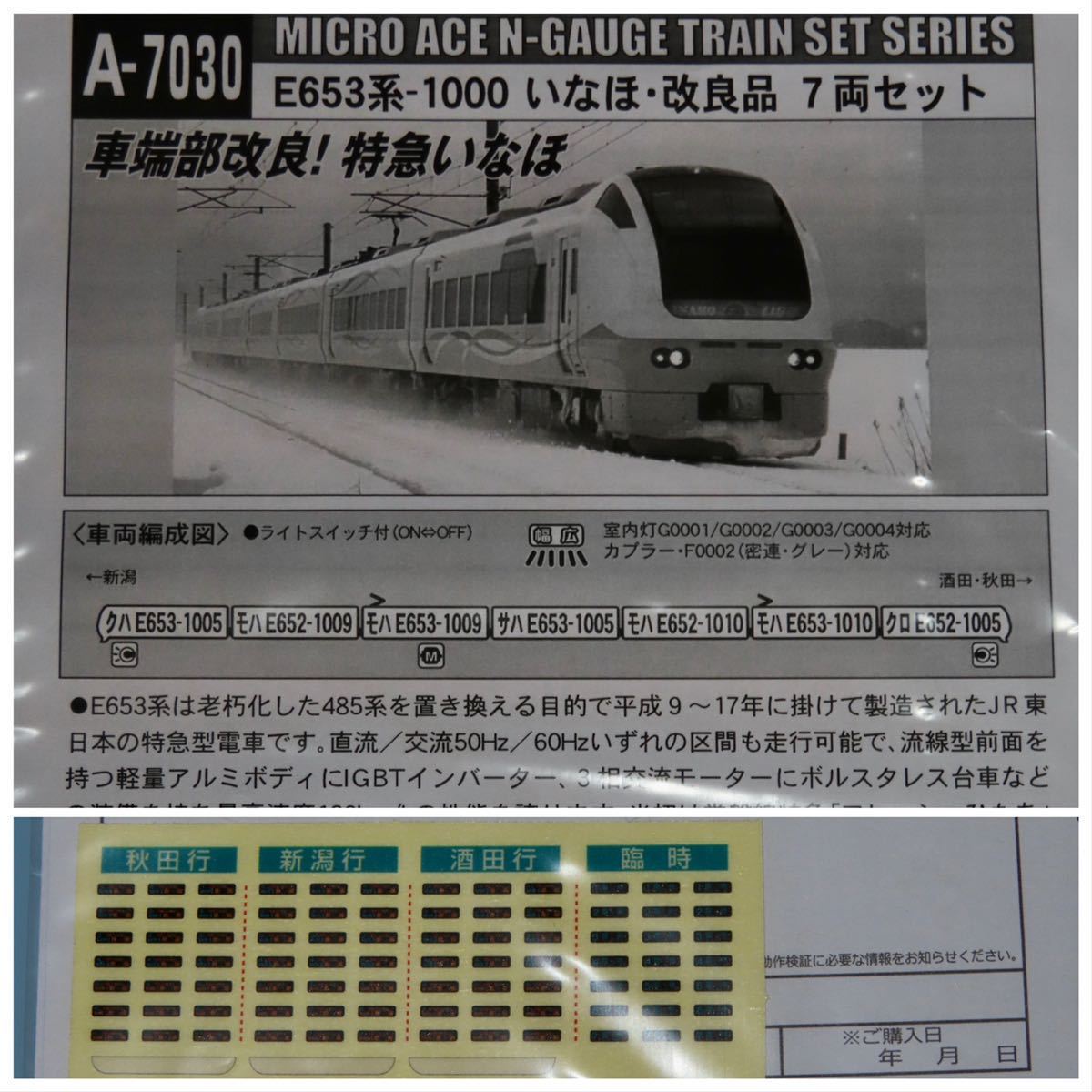 専用 特急いなほ E653 1000 品番A-4812 | clairmontschool.com