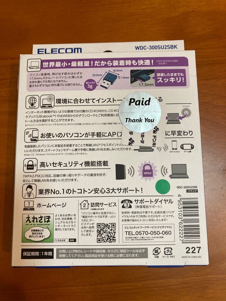 【ELECOM】高速小型　無線LAN子機   USB2.0 300Mbps WDC-300SU2S エレコム