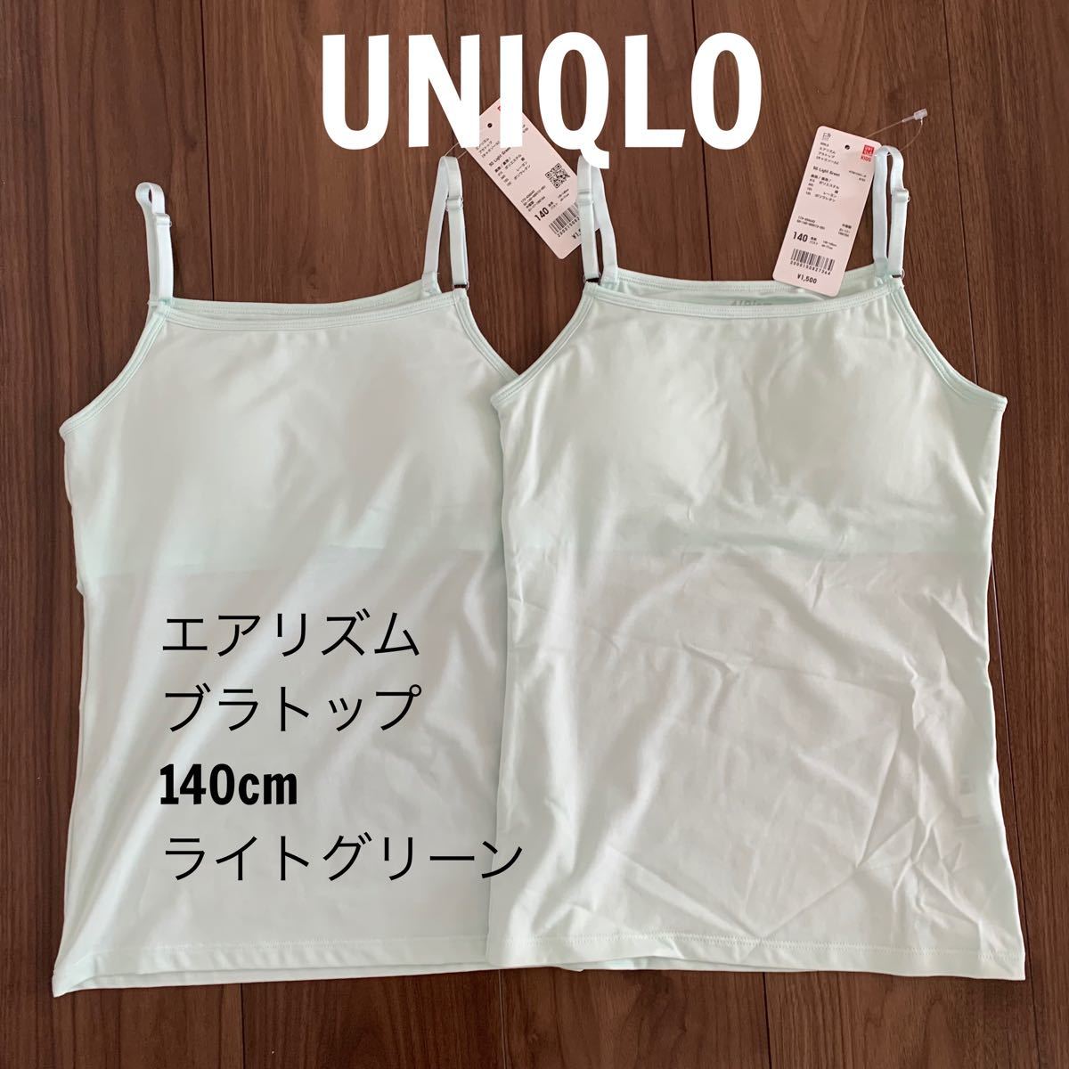 新品未使用品 UNIQLO エアリズム キャミソール 140cm  2枚セット