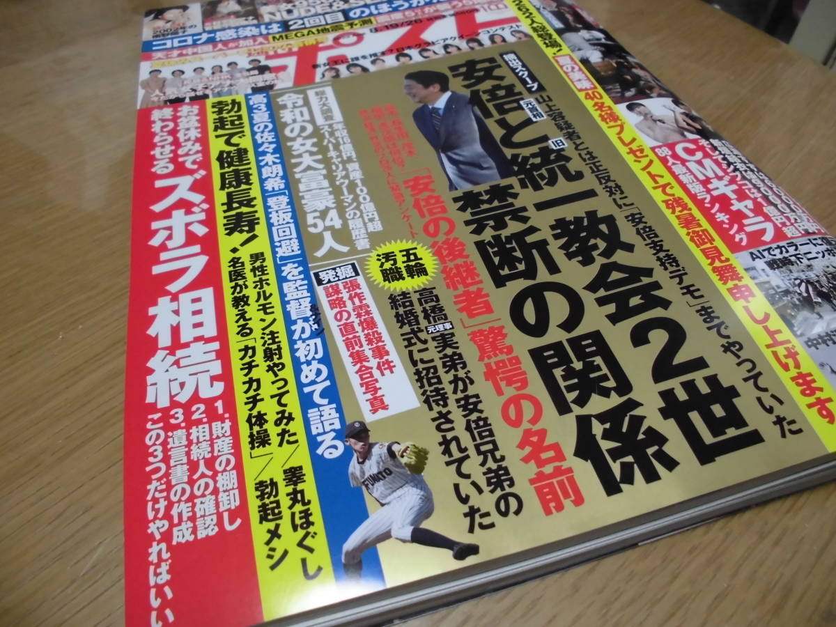 週刊ポスト　最新号　2022年8.19/26号 　袋とじ未開封　中古　送料込み_画像1