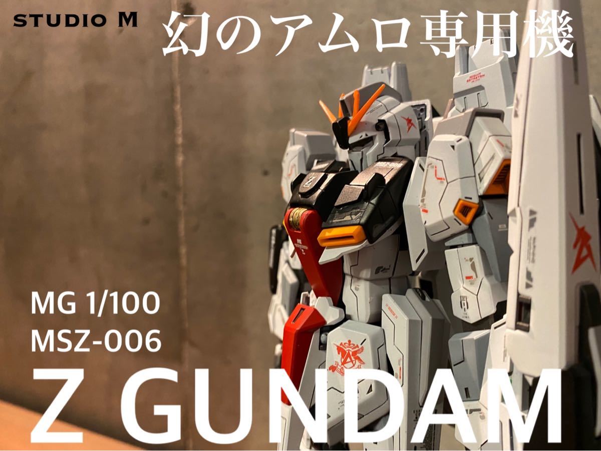 全塗装済完成品 MG 1/100 Zガンダム2.0 幻のアムロ専用機ver.