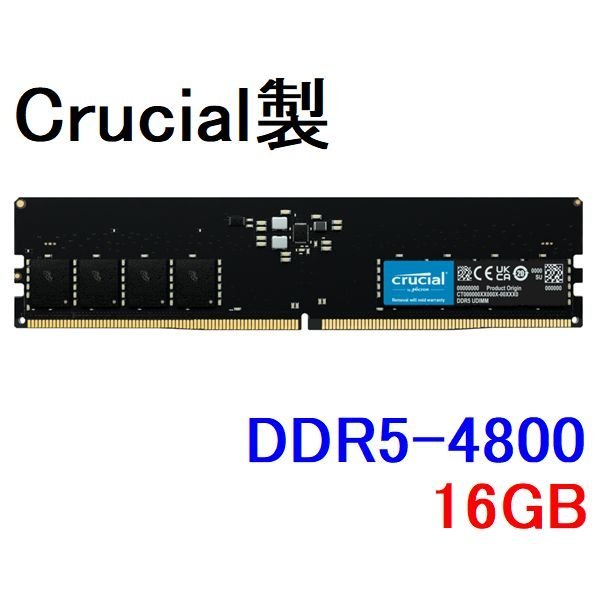 新品 Crucial DDR5 デスクトップ用 メモリ 16GB 1枚 DDR5-4800 PC5-38400 UDIMM CT16G48C40U5