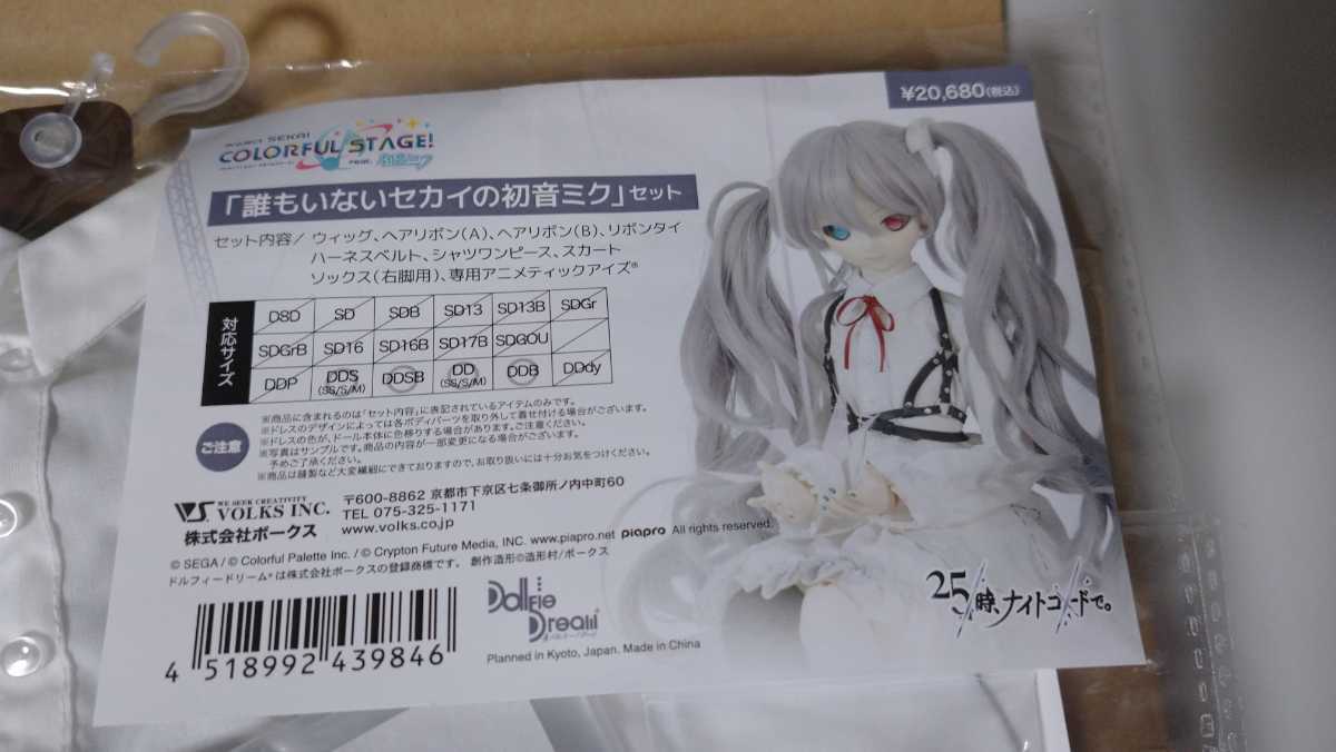 高品質新品 ヤフオク! - ボークス DD 初音ミク 誰もいないセカイの初音