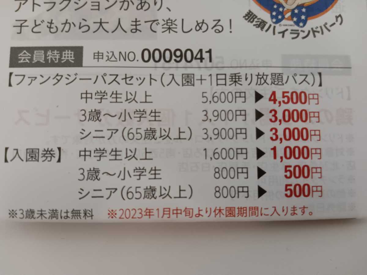 那須ハイランドパーク　ファンタジーパスセット　1100円割引券　クーポン　5人まで_画像3