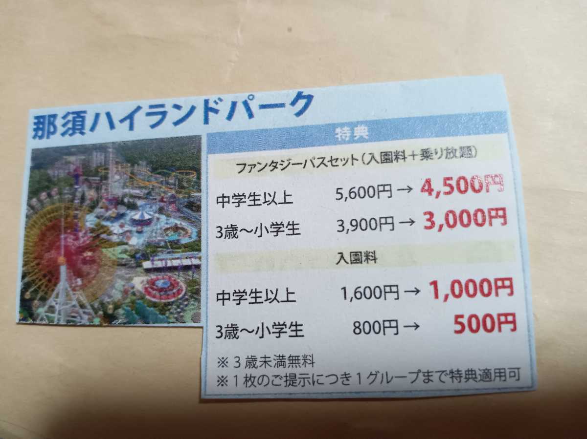 那須ハイランドパーク　ファンタジーパスセット　1100円割引券　クーポン　_画像1