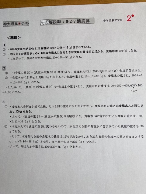 中学受験 神奈川大学附属中学校 2023合格への算数プリント 中学受験 神奈川大学附属中学校 2023合格への算数プリント