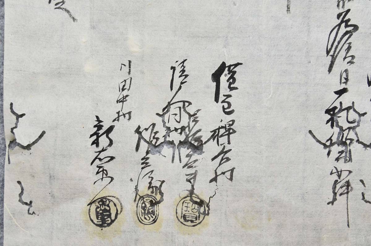 古文書 證文 天保六年 一金七両也 稗谷村 詳細不明 甲賀郡 滋賀県_画像3