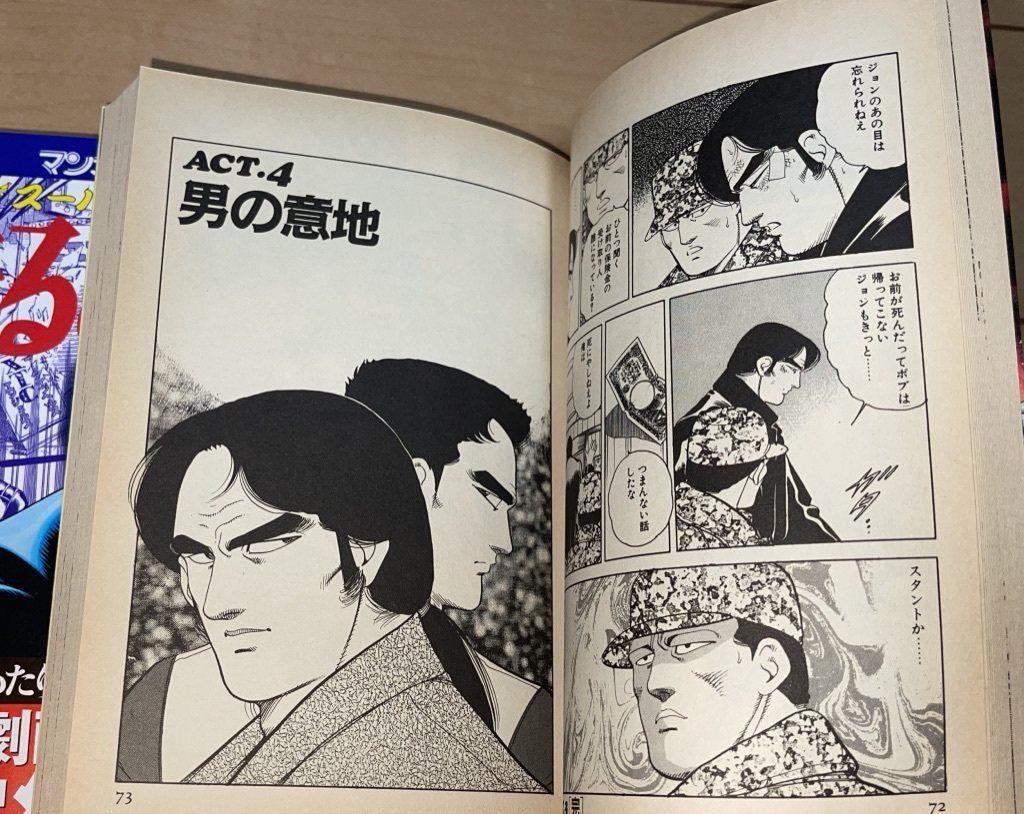 まるごし刑事 75巻(最終巻)帯付+スタント 1巻 北芝健/来賀友志 まるごし刑事 75巻(最終巻)帯付+スタント 1巻 北芝健/来賀友志