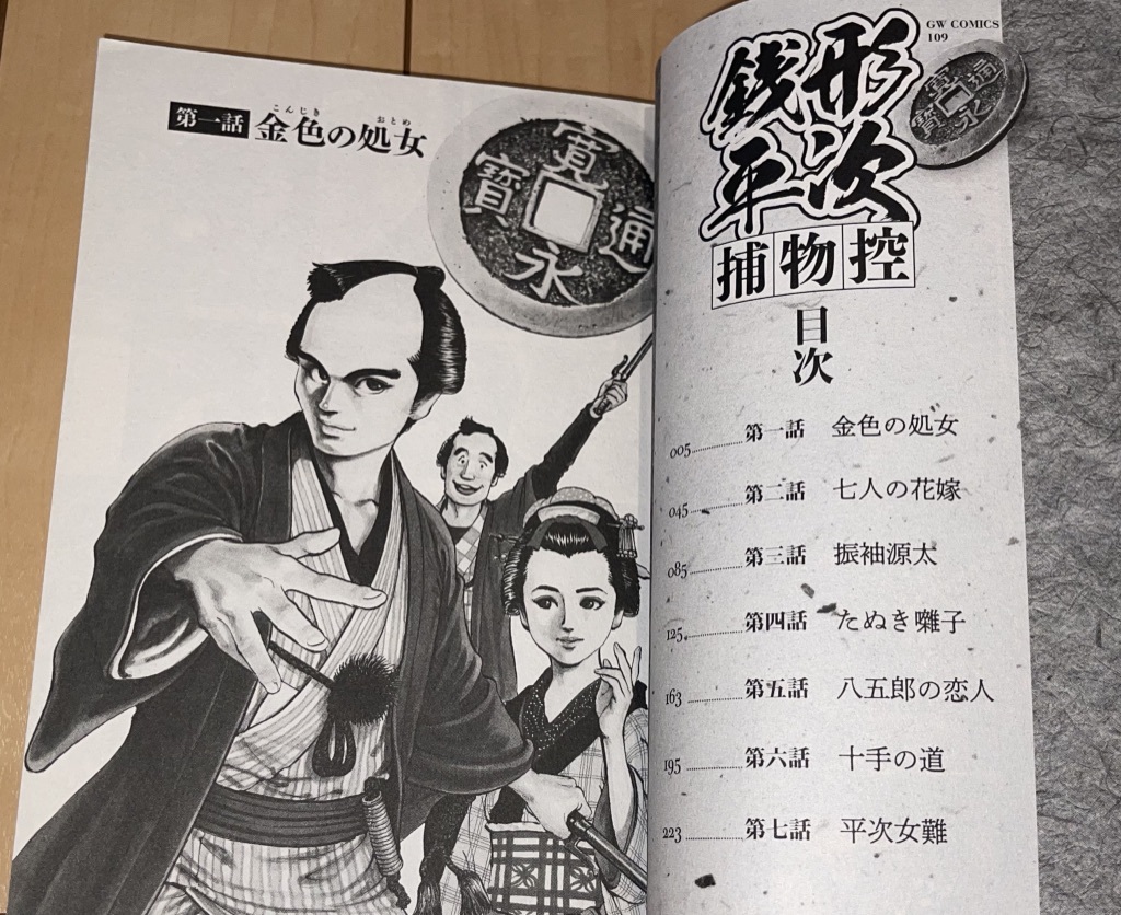 ローソン限定☆【銭形平次捕物控】野村胡堂/木村直巳☆2021年刊 ガイドワークス コンビニ本 絶版 ミステリー時代劇を完全劇画化!_画像4