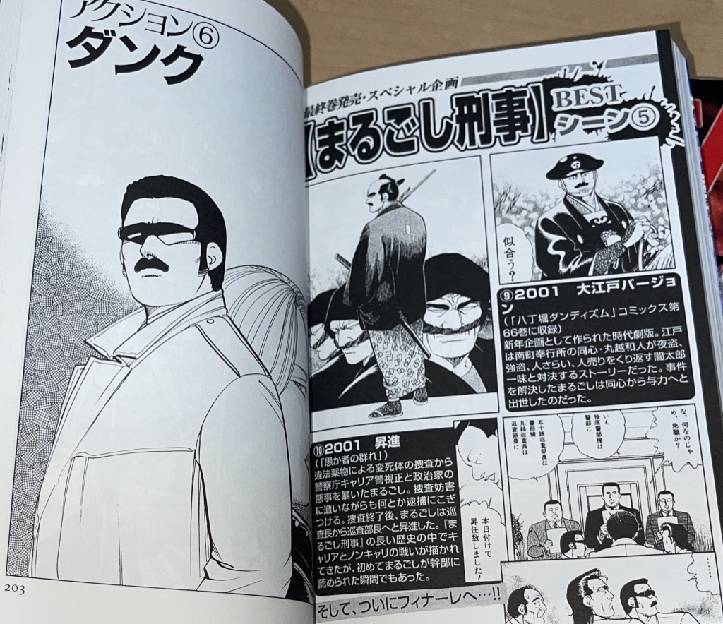 まるごし刑事 75巻(最終巻)帯付+スタント 1巻 北芝健/来賀友志 まるごし刑事 75巻(最終巻)帯付+スタント 1巻 北芝健/来賀友志