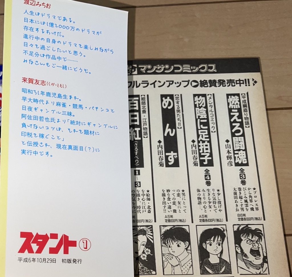 まるごし刑事 75巻(最終巻)帯付+スタント 1巻 北芝健/来賀友志 まるごし刑事 75巻(最終巻)帯付+スタント 1巻 北芝健/来賀友志