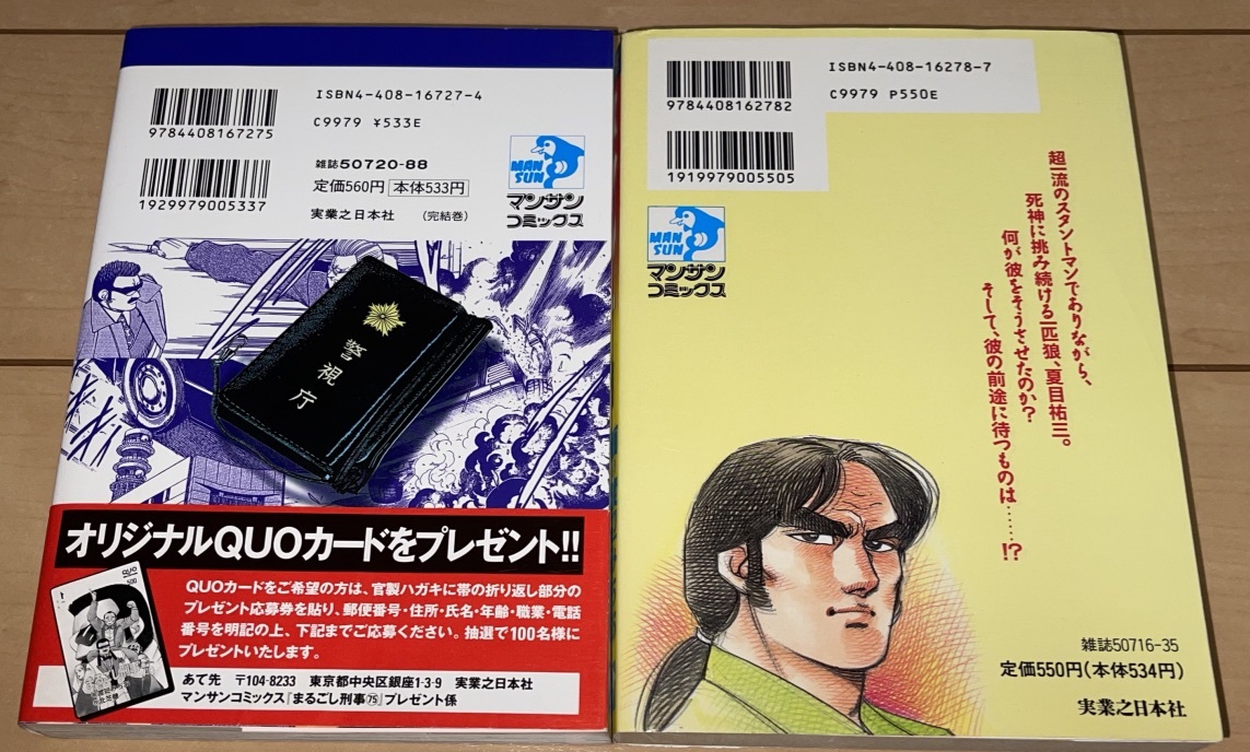 まるごし刑事 75巻(最終巻)帯付+スタント 1巻 北芝健/来賀友志 まるごし刑事 75巻(最終巻)帯付+スタント 1巻 北芝健/来賀友志
