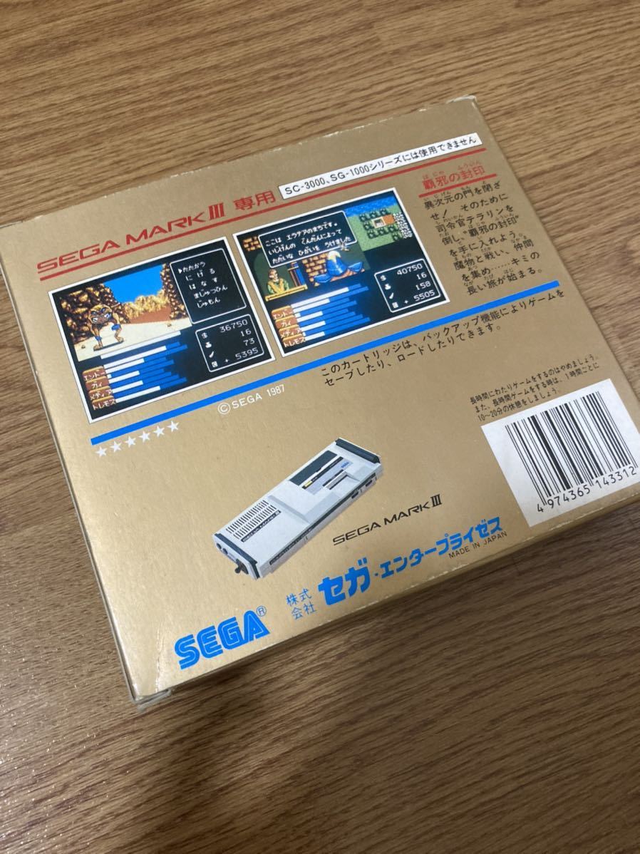 覇邪の封印 セガマークⅢ mark 3|マークIII 覇邪の封印 セガマークⅢ mark 3|マークIII