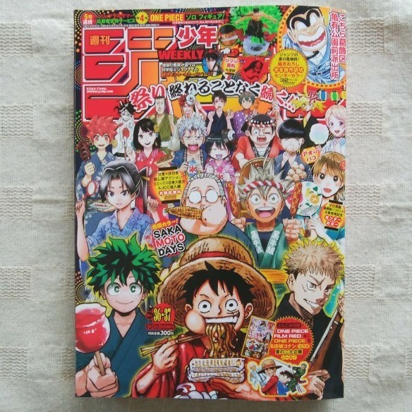 週刊少年ジャンプ 36・37号 2022年 週刊 少年 ジャンプ 特大号 週刊少年ジャンプ 36・37号 2022年 週刊 少年 ジャンプ 特大号