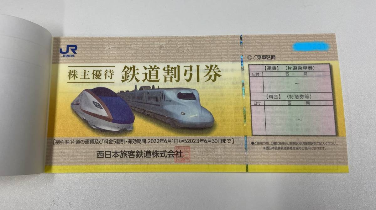 JR西日本 株主優待券 鉄道割引券2枚 YjlPkHsEvy, 乗車券/交通券 ...