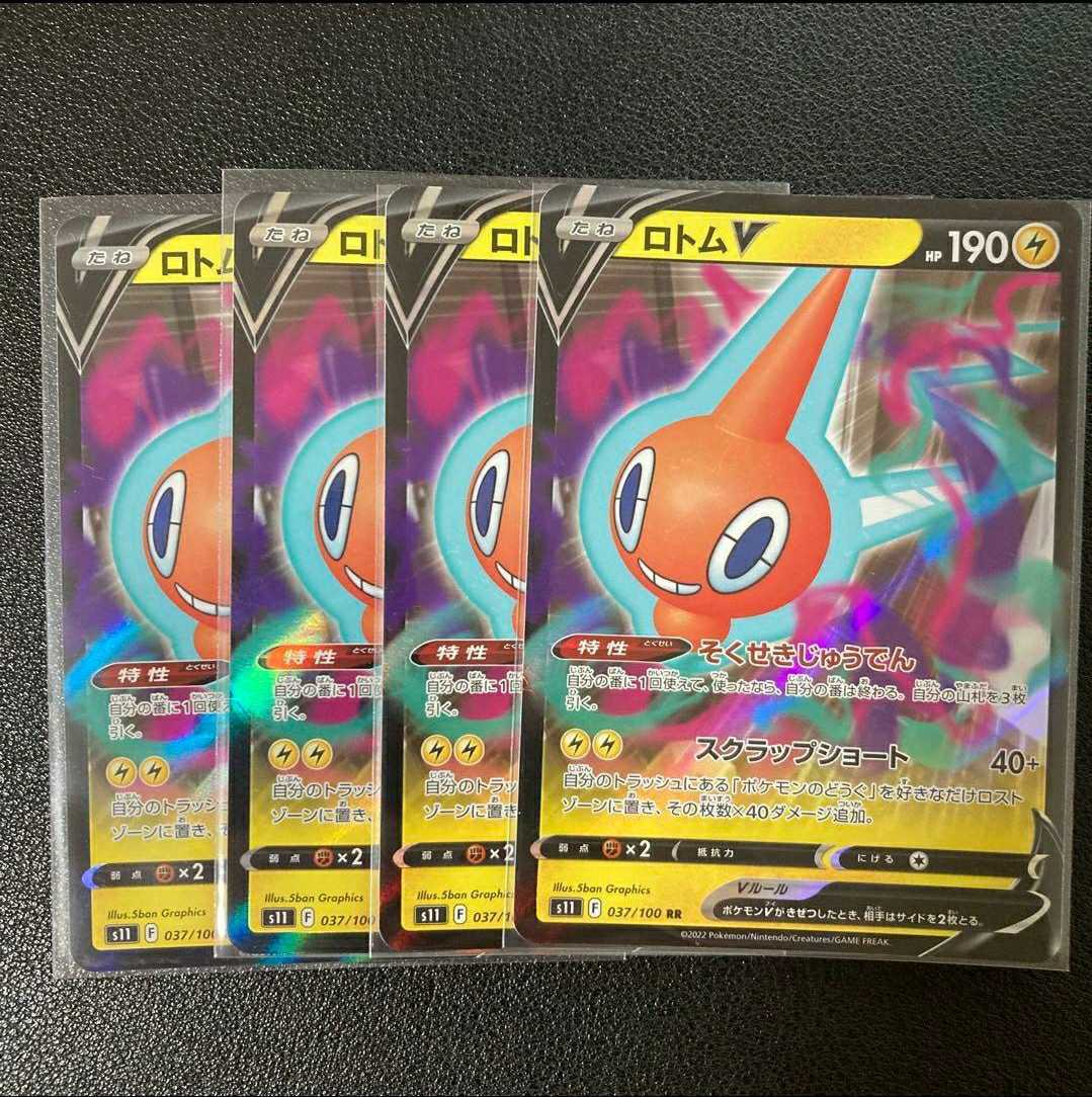 ヤフオク ポケモンカード ロストアビス ロトムv そくせき ヤフオク ポケモンカード ロストアビス ロトムv そくせき