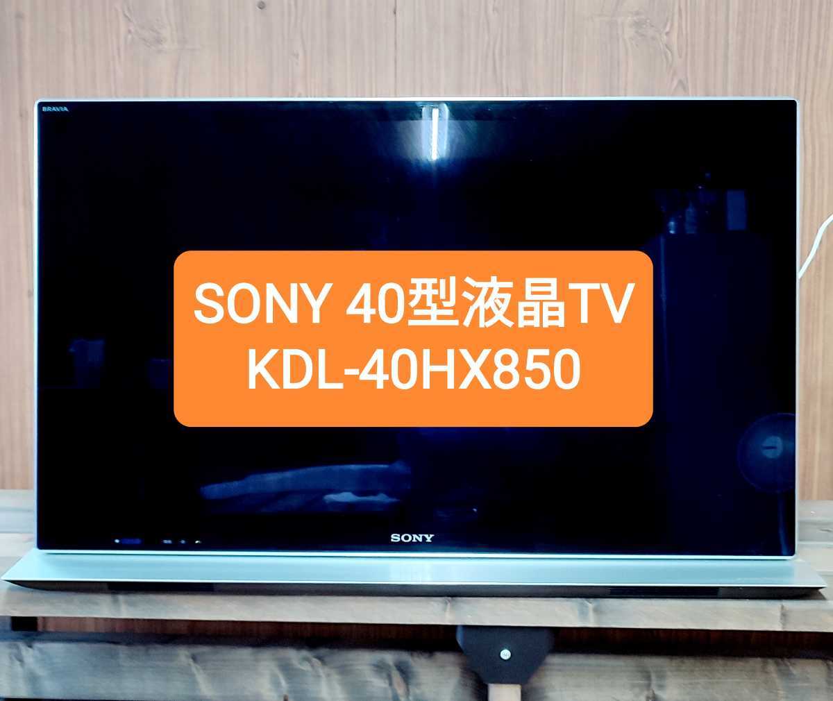 ◇SONY◇ソニー BRAVIA ブラビア 液晶テレビ 40インチ 2013年製-